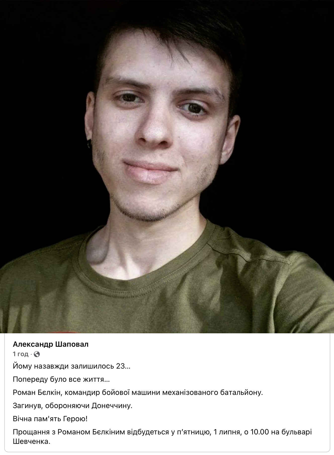 обороняючи донеччину загинув роман бєлкін - зображення 1 обороняючи донеччину загинув роман бєлкін - зображення 1